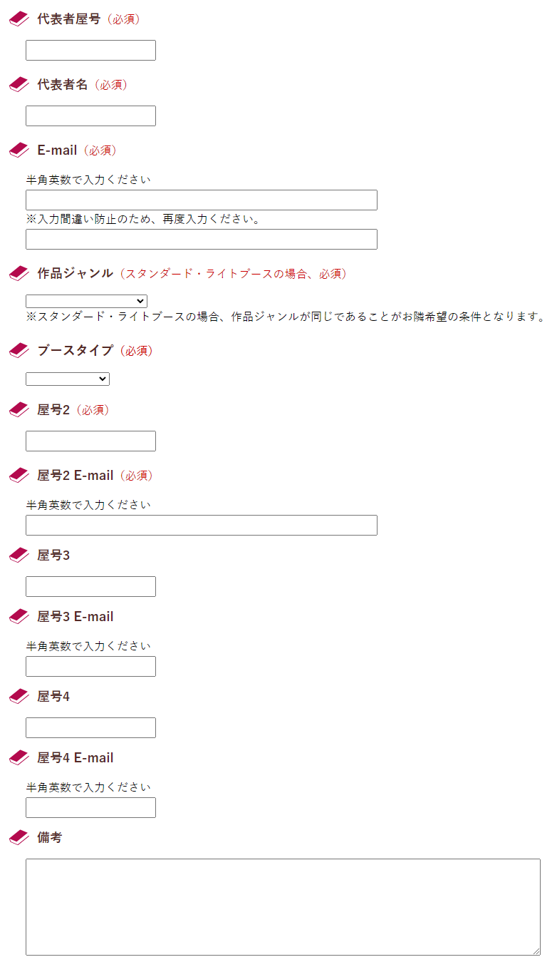 お隣希望専用申込フォームイメージ